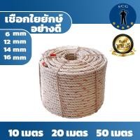 ราคา เชือกใยยักษ์ แบ่งขาย เชือกทำชิงช้า เชือกลากเรือ เชือก ใยยักษ์ เรือ (18535688885)