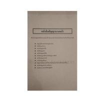 ราคา หนังสือสัญญาต่างๆ หนังสือสัญญาสำเร็จรูปพร้อมใช้งาน 20 แผ่น เล่ม (20597054925)