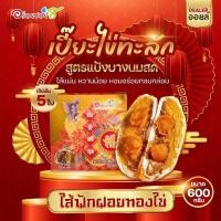 ราคา ขนมเปี๊ยะไข่ทะลัก อร่อยซอย 8 ขนมเปี๊ยะไส้ทะลัก ไข่ 5 ใบ ขนาด 600 กรัม (19208894465)
