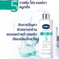 ราคา Vaseline วาสลีน โปร เดอร์มา ไนอาซินาไมด์ ไบรท์เทนนิ่ง บอดี้ โลชั่น 250 มล สูตร 3 สีชมพู สูตร 5 สีเขียว จัดการต้นเหตุผิวหมองคล้ำและจุดด่างดำ (19250581509)