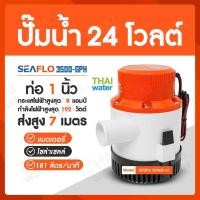 ราคา ปั๊มน้ำแบบแช่ DC12V 3500 GPH Float Switch 12 32V 20A (21230295846)
