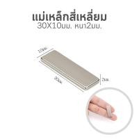 ราคา 0528 แม่เหล็กแรงดูดสูง หนา2มม มีให้เลือกหลายขนาด แม่เหล็กเหลี่ยม แม่เหล็กกลม แม่เหล็กของเล่น (21129974264)