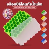 ราคา ซิลิโคนทรงรังผึ้ง ถาดทำน้ำแข็ง ซิลิโคนพร้อมฝาปิด 37 หลุม แม่พิมพ์ทำน้ำแข็ง (16724265975)