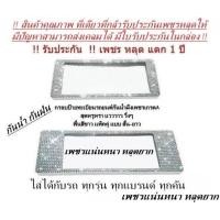 ราคา กรอบป้ายทะเบียนรถยนต์กันน้ำฝังเพชร แพ็คคู่ แบบสั้น ยาว พื้นสีขาว ได้2ชิ้น (19628014208)