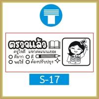 ราคา ตรายาง คุณครู ตรายางคุณครู ครู ตรายางครู ตรวจแล้ว การบ้าน ตรวจการบ้าน ตรวจงาน ตรายางตรวจการบ้าน ตรายางหมึกในตัว หมึกในตัว สั่งทำ (16800478879)