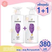 ราคา แพนทีนเซ็ต แชมพู 380 มล แชมพู 380 มล แพ็คคู่ (17282632248)