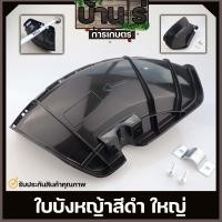 ราคา ใบบังหญ้าใหญ่ พิเศษ ที่บังหญ้า กำบังหญ้า แผ่นป้องกันตัดหญ้า กันกระเด็น แบบหนาใหญ่ สำหรับเครื่องตัดหญ้า By บ้านไร่การเกษตร (18886156661)