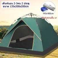 ราคา เต้นท์ เต็นท์ เต็นท์สนาม 2 3 คน กางเร็ว กางอัตโนมัติ สะดวกในการพกพาประตู 2 ด้าน ระบายอากาศได้ดี แถมฟรี หมอนเป่าลม 2 ชิ้น (11651585631)