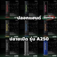ราคา DOMINO ปลอกแฮนด์ ปลอกมือ รุ่น A250 ปลายแฮนด์เปิด ของแท้100 Italy อิตาลี เลือกสีได้ (13050522693)