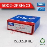 ราคา 6002 2RSH C3 SKF ตลับลูกปืนเม็ดกลมฝายาง 15x32x9 มม (17027883208)
