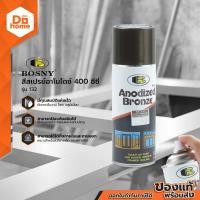 ราคา BOSNY สีสเปรย์อาโนไดซ์ 400 ซีซี รุ่น 132 CAN (17175103959)