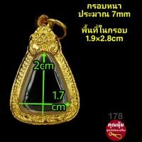 ราคา รวมพระเหรียญชุด2 กรอบพระชุบทองแท้เต็มไมครอน เคลือบ e coat สีทน งานสวย ไม่ลอกไม่ดำ มีพิมพ์เยอะสอบถามได้จ้า (12377392541)