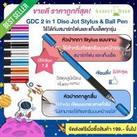 ราคา ปากกา Stylus 2in1 Disc Jot Ballpen ปากกาเขียนมือถือ ปากกาแท็บเล็ต ใช้ได้กับสมาร์ทโฟนและแท็บเล็ตทุกรุ่น GDC Stylus Pen (334018701)