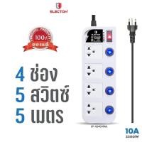 ราคา ELECTON ปลั๊กไฟ มาตรฐาน มอก 3 ตา 4 ช่อง 5 สวิทซ์ สายยาว 5 เมตร (20332820372)