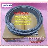 ราคา อะไหล่ของแท้ ขอบยางประตูถังหน้าซัมซุง SAMSUNG DC64 03198D WW80J4233GWIST WW80J4233GW ST WW80K5410WW ST WW80K5410WWUST WW90K6410QW ST (11794017573)
