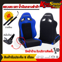 ราคา เบาะแต่งรถยนต์ เรคาโร่ RECARO SR7 น้ำเงินกลางดำ เบาะแต่ง เบาะซิ่ง เบาะรถยนต์ซิ่ง เบาะ (20457327477)