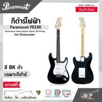 ราคา กีต้าร์ไฟฟ้า ทรง Stratocaster Paramount PE100 Stratrosonic Series Electric Guitar SSS Pickup (20546576908)
