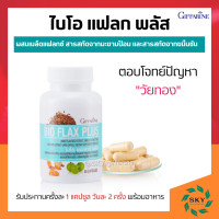 ราคา ไบโอแฟลก กิฟฟารีน Bio Flax Plus GIFFARINE ผสมเมล็ดแฟลกซ์ สารสกัดจากมะขามป้อม และสารสกัดจากขมิ้นชัน (14759603436)