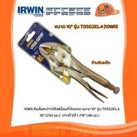 ราคา IRWIN 10WR คีมล็อคปากโค้ง พร้อมตัดลวด ขนาด 10 นิ้ว รุ่น T0502EL4 (21212082313)