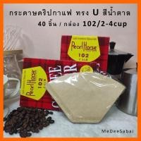 ราคา กระดาษกรองกาแฟ Moka Pot 3 cup 6 cup 9 cup สีขาว กล่องแดง เอสเปรชโซ่พ็อต แบบวงกลมสีขาว (5208748792)