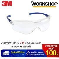 ราคา 3M แว่นตานิรภัย รุ่น V34 Virtua Sport Asian Fit ขาแว่นสีฟ้า เลนส์ใส (5046638740)