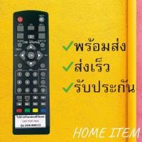 ราคา รีโมทรุ่น ดิจิตอลเอสเคจีSKG รหัส DVB 8901T2ตัวสั้น สินค้าพร้อมส่ง (9574476375)