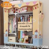 ราคา AKAW 3D ตู้เสื้อผ้าผ้า ตู้เสื้อผ้า ตู้เสื้อผ้าทนๆ 25mmท่อเหล็กตู้ผ้า ตู้เสื้อผ้า ตู้เสื้อผ้าซิป ชั้นใส่เสือผ้า สไตล์มินิมอลญี่ปุ่น Wardrobes (9879897958)