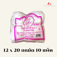 ราคา ถุง หู หิ้ว ตราเด็ก ถุงตราเด็ก ยกมัด 10 แพ็ค มีหลายขนาด 12X209X18 8X16 6x14 (13896089963)