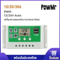 ราคา Solar charge controller and Discharge Controller 10A 20A 30A 12V 24V Battery Charger LCD Dual USB Solar Panel Regulator (19593965256)