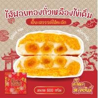 ราคา ขนมเปี๊ยะ เปี๊ยไส้ทะลัก ขนมเปี๊ยะไส้ทะลัก เปี๊ยะสวรรค์ ขนมเปี๊ยะสวรรค์ ไส้หวาน 600กรัม (18803511985)
