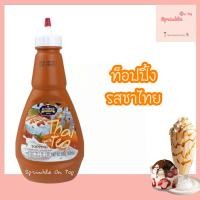 ราคา ซอสท็อปปิ้ง จูนิเปอร์ 500g ท็อปปิ้งเครื่องดื่ม ทอปปิ้งไอศกรีม ท็อปปิ้งขนม รสช็อคโกแลต สตรอเบอรี่ คาราเมล ชาเชียว Juniper (16050165854)