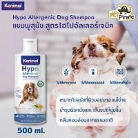 ราคา Kanimal Hypo Allergenic Dog Shampoo แชมพูสุนัข ไฮโปอัลเลอร์เจนิค สูตรสำหรับผิวแพ้ง่าย เพิ่มความชุ่มชื้น บรรจุ 500ml (19848505896)