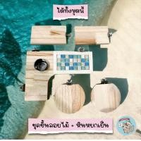 ราคา V ชุดชั้นลอยไม้ หินหยกเย็น ของเล่นไม้ ชุดแต่งกรง ชั้นลอย ของตกแต่งกรง ของเล่น กรง สัตว์เล็ก ของเล่นปีนป่าย (21128626672)