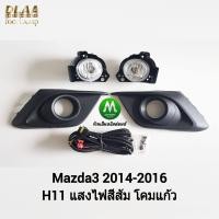 ราคา ไฟ ตัด หมอก ไฟ สปอร์ตไลท์ MAZDA 3 2014 2015 2016 มาสด้า 3 รับประกันสินค้า 3 เดือน (8280177584)