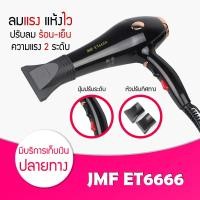 ราคา ไดร์เป่าผม ยอดนิยม CKL JMF ไดร์เป่าผม ไดร์เป่าสำหรับช่างทำผม ร้านทำผม ที่เป่าผม เครื่องเป่าผม ลมร้อน ลมเย็น แถม หัวไดร์ครบทุกอัน (9141927850)