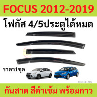 ราคา กันสาด FOCUS 2012 2019 โฟกัส MK3 MK3 5 4 5ประตูได้หมด คิ้วกันสาด กันสาดประตู กันสาดประตู คิ้วกันสาดประตู คิ้วกันสาด (19381302475)