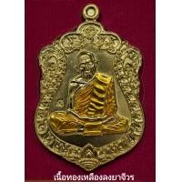 ราคา เหรียญเสมา ย้อนยุค หลวงปู่ทิม อิสริโก รุ่นภาวนาบารมี วัดละหารไร่ (16909068829)