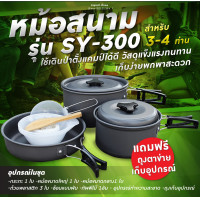 ราคา รับประกัน1ปี ของแท้100 COOKING SET เดินป่า ครัวสนาม หม้อสนาม เตาสนาม อุปกรณ์ทำครัวสนาม (5535836786)