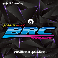 ราคา BRC สติ๊กเกอร์ brc สติ๊กเกอร์ลาย Brc racing clutch แผ่นใหญ่ สติ๊กเกอร์แต่ง ติดแก้มข้าง ติดรถ (10420696940)