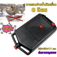 ราคา ส่งจากกรุงเทพฯ ถาดรองถ่ายน้ำมัน ถาดรองถ่ายน้ำมันเครื่อง 8 ลิตร ถาดรองน้ำมันเครื่อง ถาดรองถ่ายน้ำมันเครื่องขนาด 8 ลิตร (18124481415)