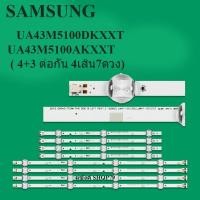 ราคา UA43M5100DKXXTUA43M5100AKXXT แถว 4 3 ต่อกัน สินค้าใหม่ของแท้ SAMSUNGหลอดแบล็คไลท์LED (18528967679)