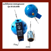 ราคา ออโต้เดรนลูกบอล Ball Drain Valve เครื่องปั๊มลมลูกสูบ รุ่น HAD20B (18926672518)