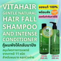 ราคา Vitahair Gentle Natural Hair Fall Shampoo Conditioner ไวทาแฮร์ แชมพูและครีมนวดผม (16974862311)