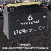 ราคา SHIPAO แบตเตอรี่รถจักรยานยนต์ แบตเตอรี่รถจักรยานยนต์ชนิดสากล แบตเตอรี่ประสิทธิภาพสูงสำหรับการสตาร์ทรถจักรยานยนต์ LTZ5S 12V5Ah ใช้ได้กับรุ่นต่างๆ ความจุขนาดใหญ่ กำลังไฟใหญ่พิเศษ อายุการใช้งานยาวนาน แบต