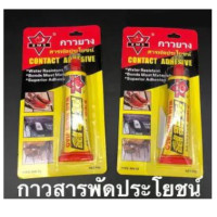 ราคา กาวยางสารพัดประโยชน์ CONTACT ADHESIVE 30กรัม กาวติดไม้ กาวติดหนัง กาวติดรองเท้า BE196 (9895020308)