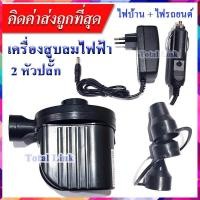 ราคา เครื่องเติมลม เครื่องเป่าลมลม ที่สูบลม สำหรับห่วงยาง สระน้ำ เรือยาง ที่นอน และอื่นๆ (20534390355)