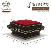 ราคา ฐานรองพระใบบุญเฟอร์นิเจอร์ ฐานรองท้าวเวสสุวรรณ แท่นพระ ฐานรองพระพุทธรูป แท่นวางพระ ฐานเสริมองค์พระ ฐานวางพระ ฐานวางพระพิฆเนศ (1503428635)