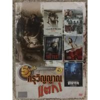 ราคา DVD 5in1 รวมฮิต กรุวิญญาณแตก แนวสยองขวัญทุกเรื่อง พากย์ไทย แผ่นลิขสิทธิ์แท้มือ1 ใส่กล่อง 1แผ่น5เรื่อง สุดคุ้มราคาประหยัด (18572660843)