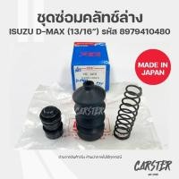 ราคา ชุดซ่อมคลัทช์ล่าง ISUZU DMAX ยี่ห้อ YBK รหัส 8979410480 ขนาด 13 16 นิ้ว (19912543007)