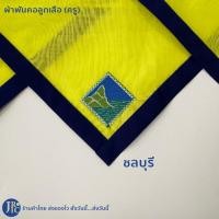 ราคา พร้อมส่ง ผ้าพันคอลูกเสือครู ระยอง ชลบุรี ฉะเชิงเทรา ผ้าพันคอลูกเสือ เครื่องแบบลูกเสือ อุปกรณ์ลูกเสือ (19389818929)